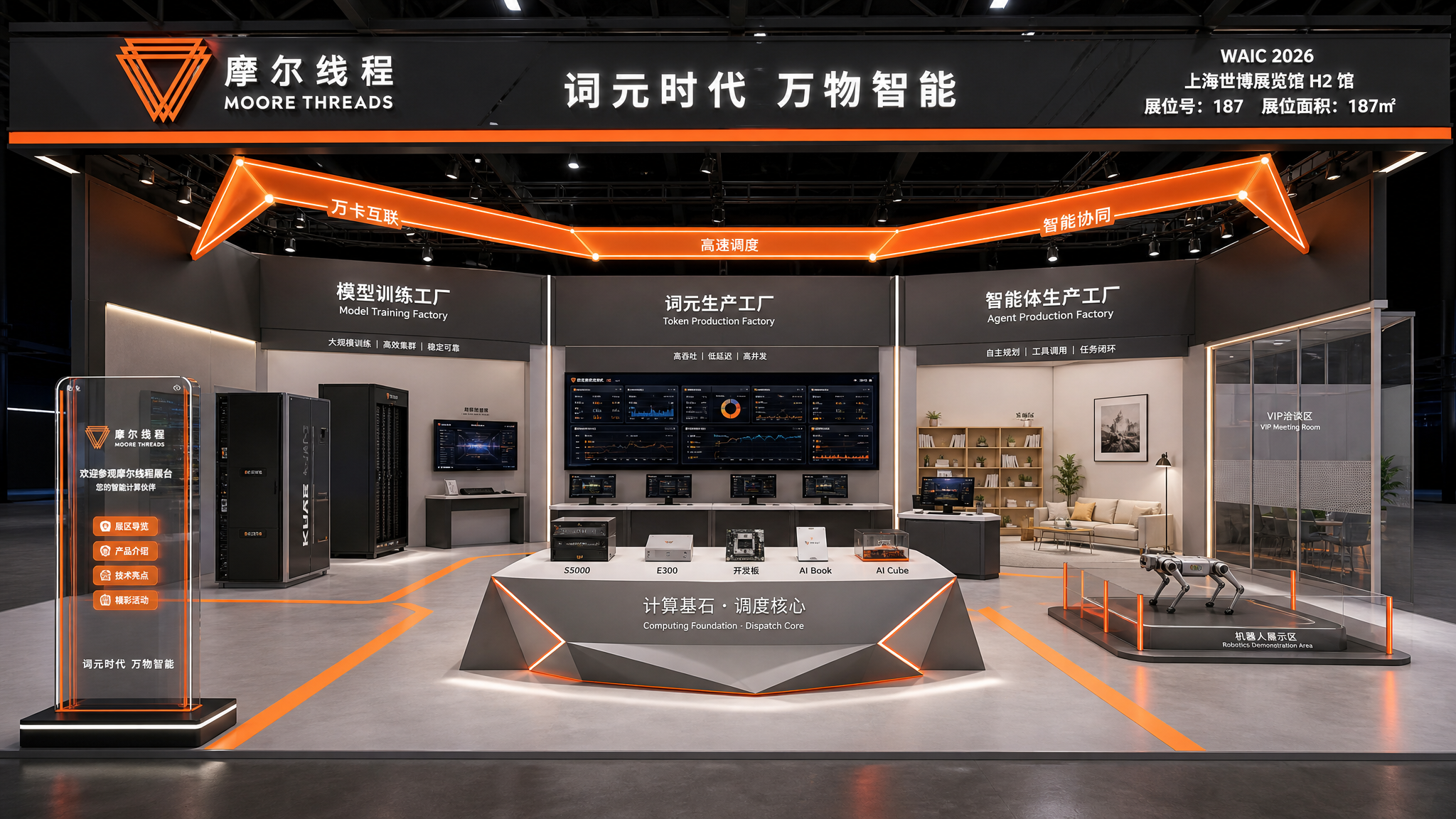 摩尔线程 WAIC 2026 187㎡展位总体空间参考图